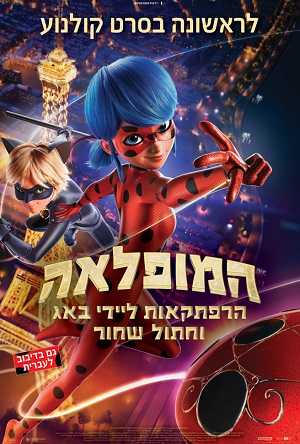 Ladybug and Cat Noir The Movie